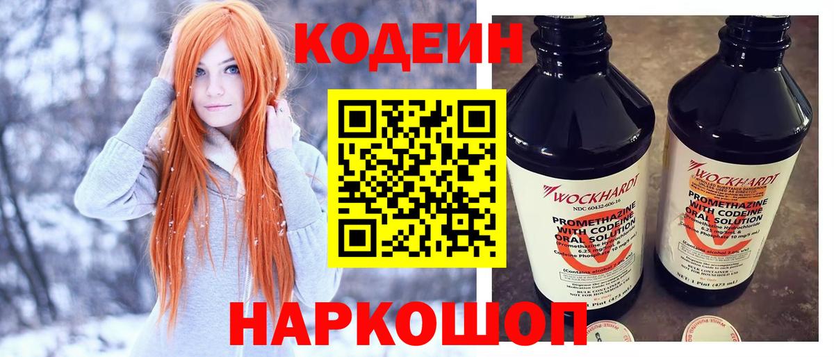 Сертолово  Codein напиток Lean (лин)  Вход с VPN  Кодеин Purple Drank 