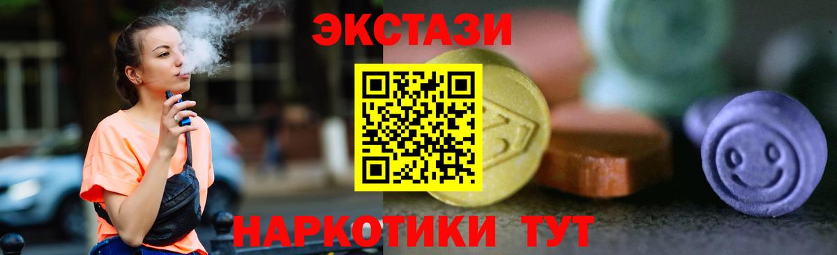 Сертолово  Ecstasy  нарко площадка телеграм  Вход с VPN  Ecstasy Дубай  Ecstasy 99% 